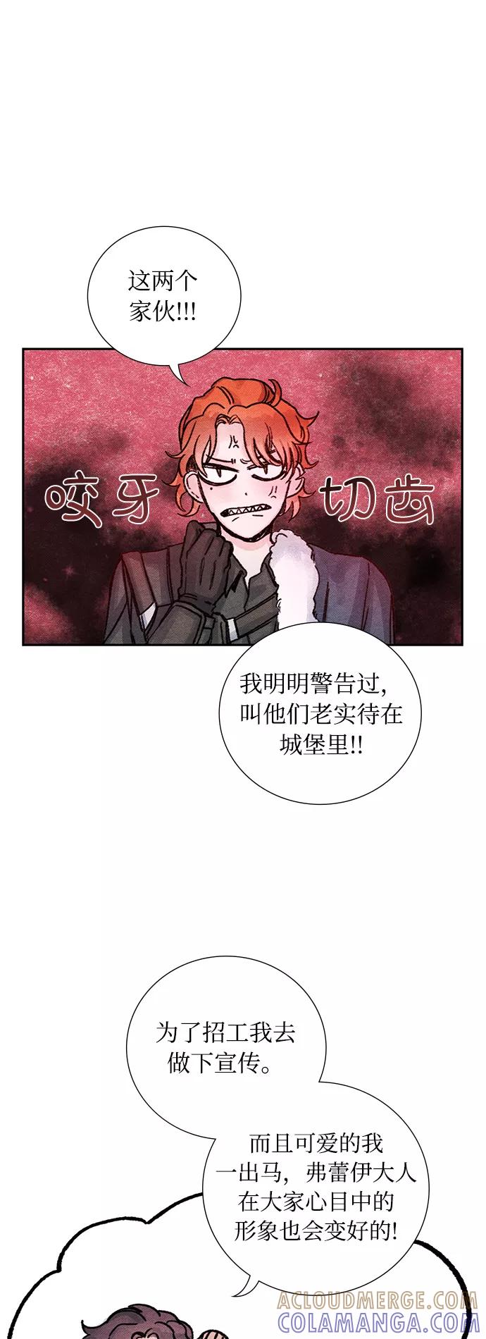 《攻略侯爵殿下的方法》第15话 第25页