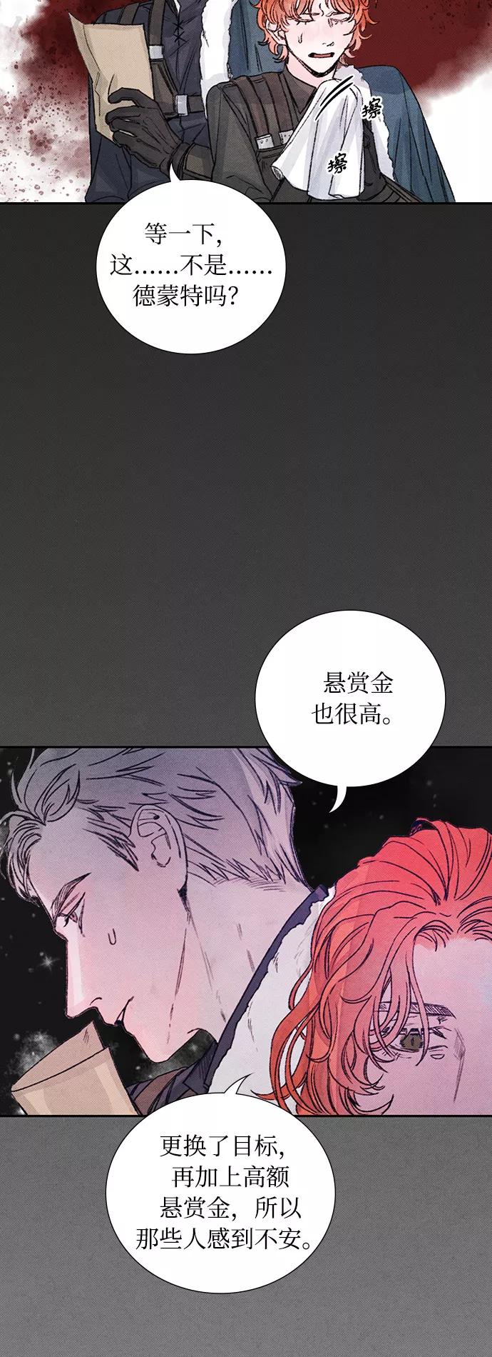 《攻略侯爵殿下的方法》第15话 第42页