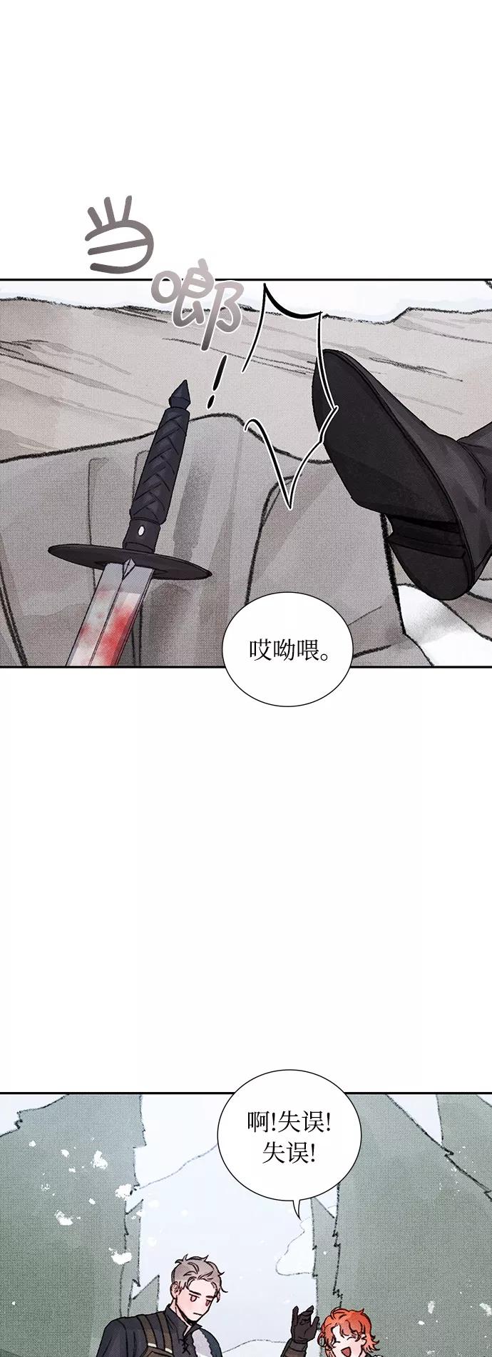 《攻略侯爵殿下的方法》第15话 第33页