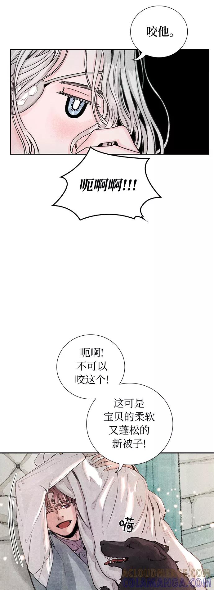 《攻略侯爵殿下的方法》第15话 第4页
