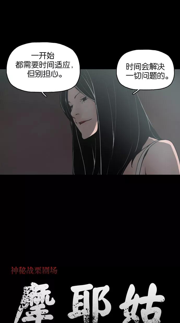 《摩耶姑-女神的束缚》第15话 第4页