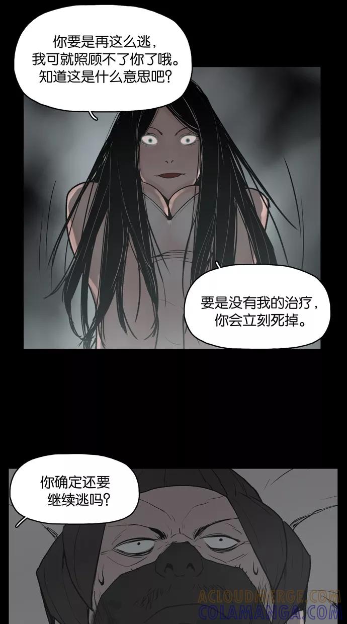 《摩耶姑-女神的束缚》第15话 第31页