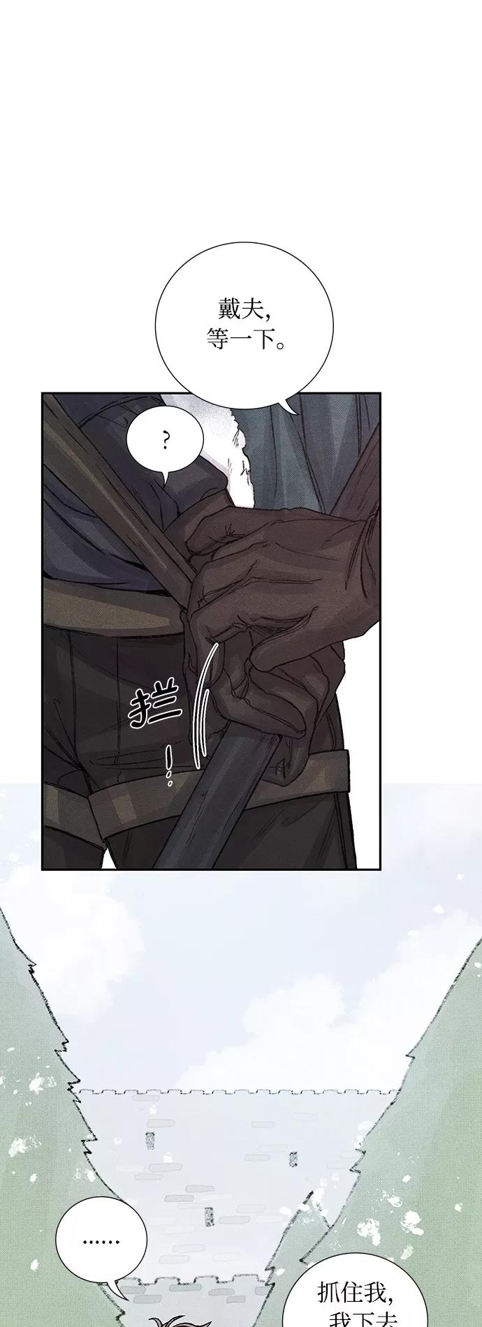 《攻略侯爵殿下的方法》第15话 第36页