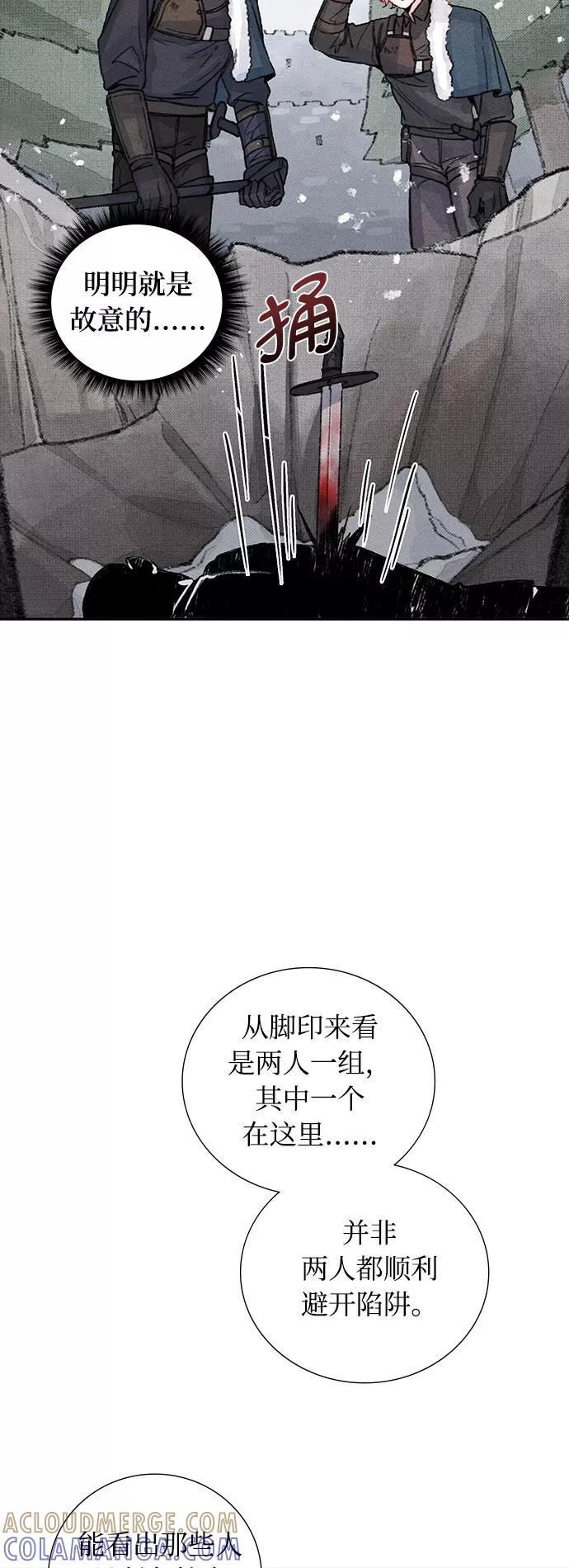 《攻略侯爵殿下的方法》第15话 第34页