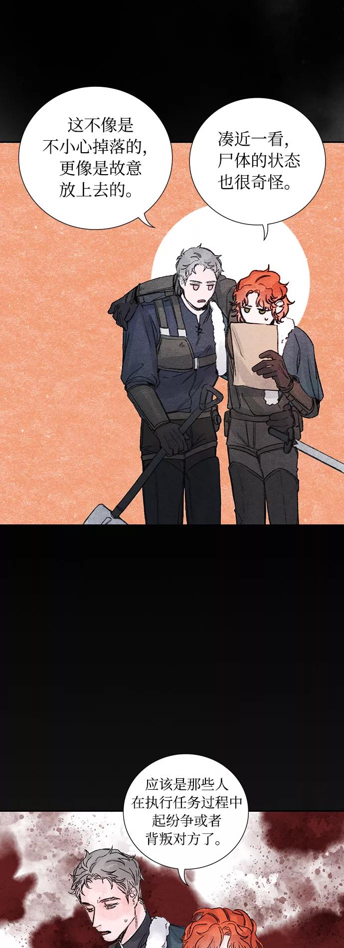 《攻略侯爵殿下的方法》第15话 第41页