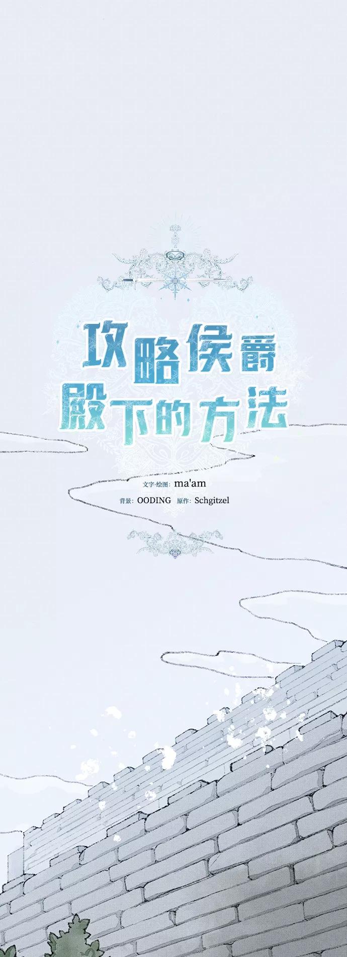 《攻略侯爵殿下的方法》第15话 第18页