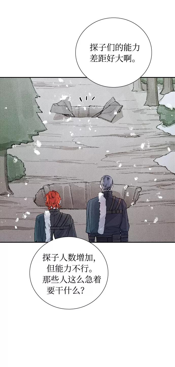 《攻略侯爵殿下的方法》第15话 第32页