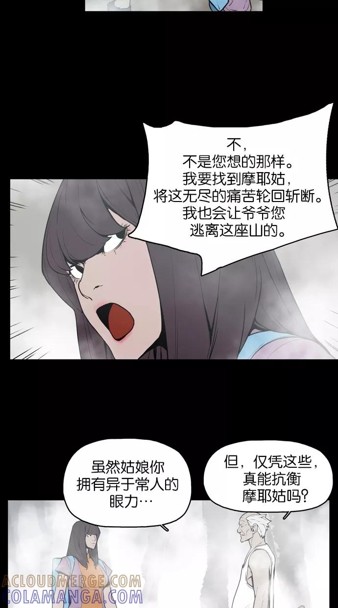 《摩耶姑-女神的束缚》第15话 第9页