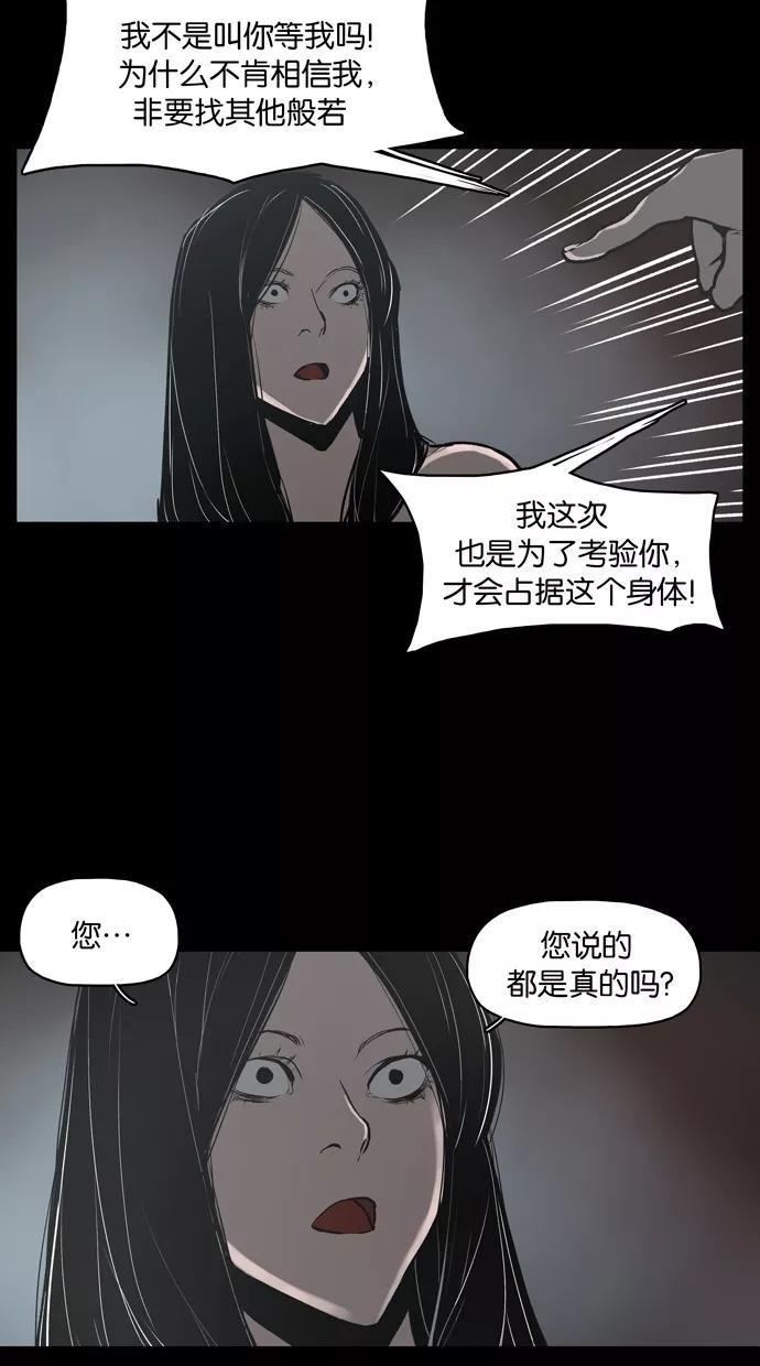 《摩耶姑-女神的束缚》第16话 第30页
