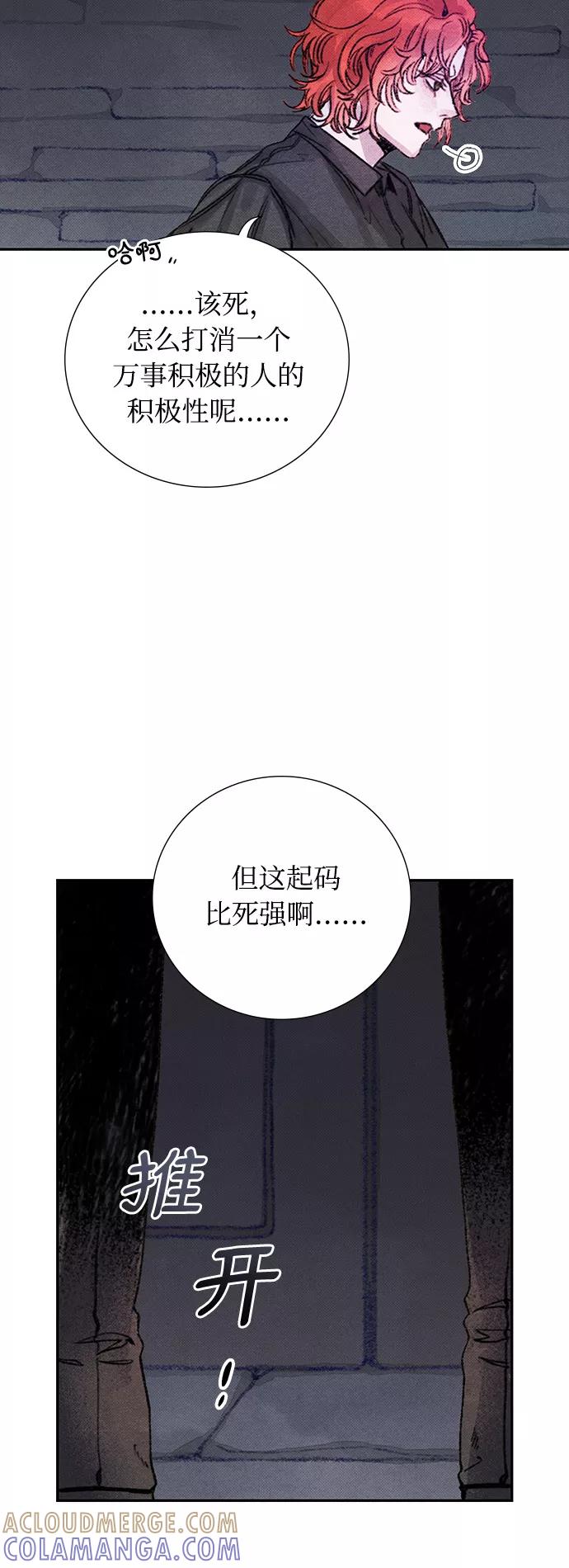 《攻略侯爵殿下的方法》第16话 第37页