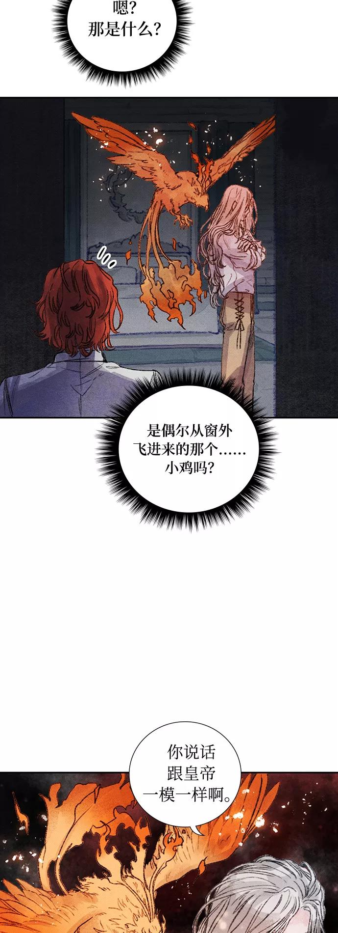 《攻略侯爵殿下的方法》第16话 第39页