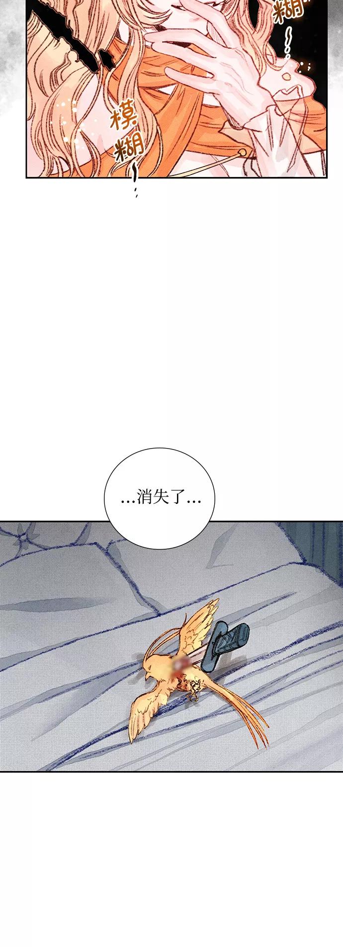 《攻略侯爵殿下的方法》第16话 第54页