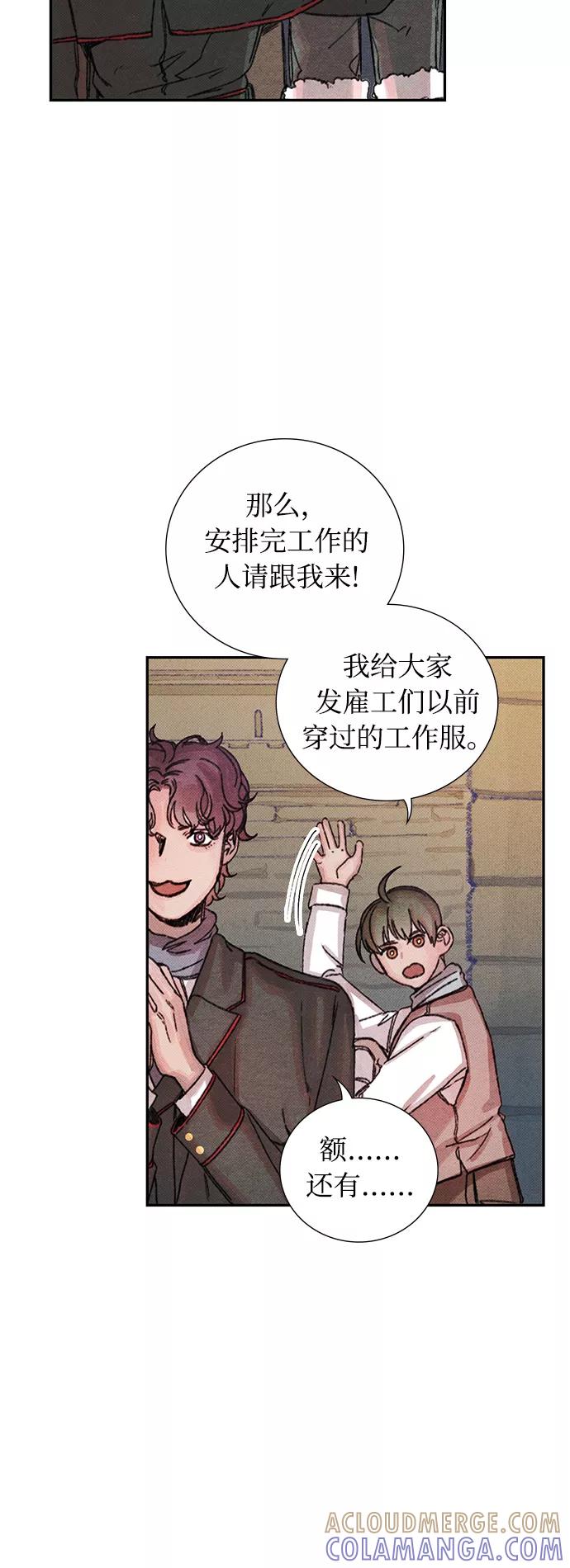 《攻略侯爵殿下的方法》第16话 第4页