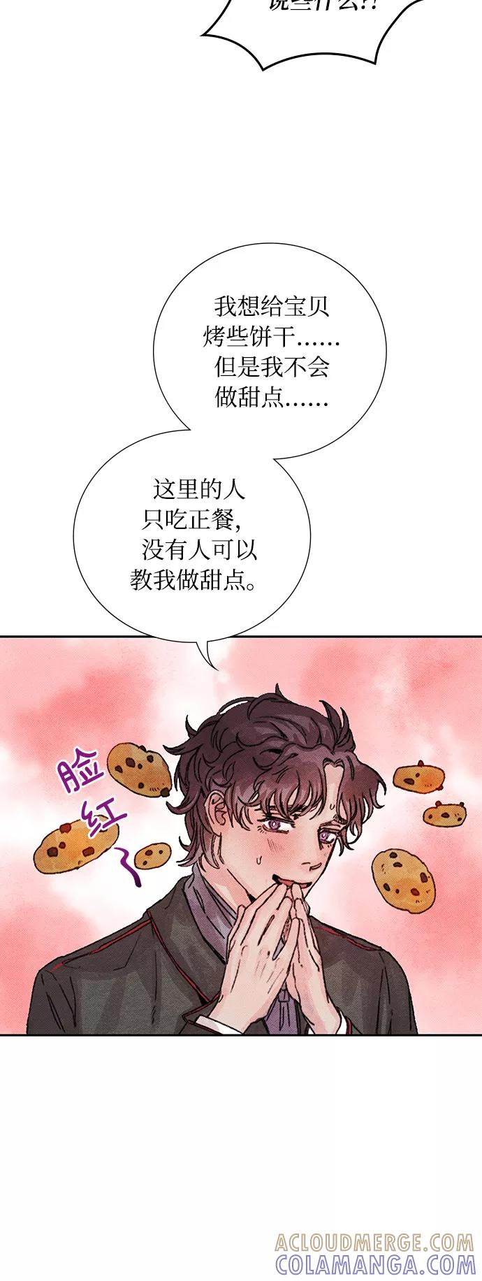《攻略侯爵殿下的方法》第16话 第7页