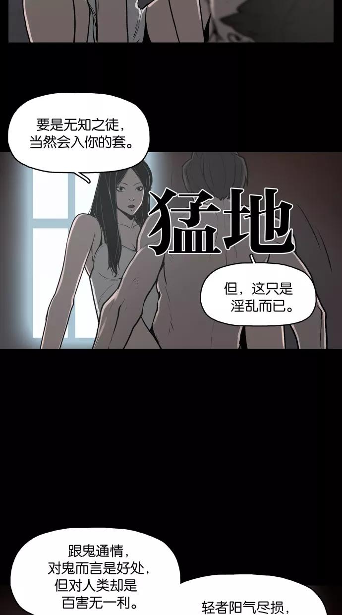 《摩耶姑-女神的束缚》第16话 第2页