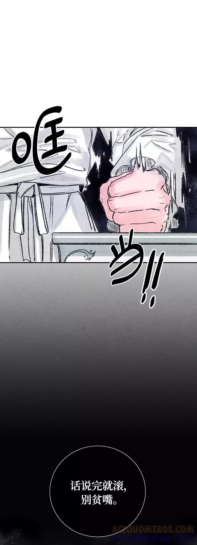 《攻略侯爵殿下的方法》第16话 第46页