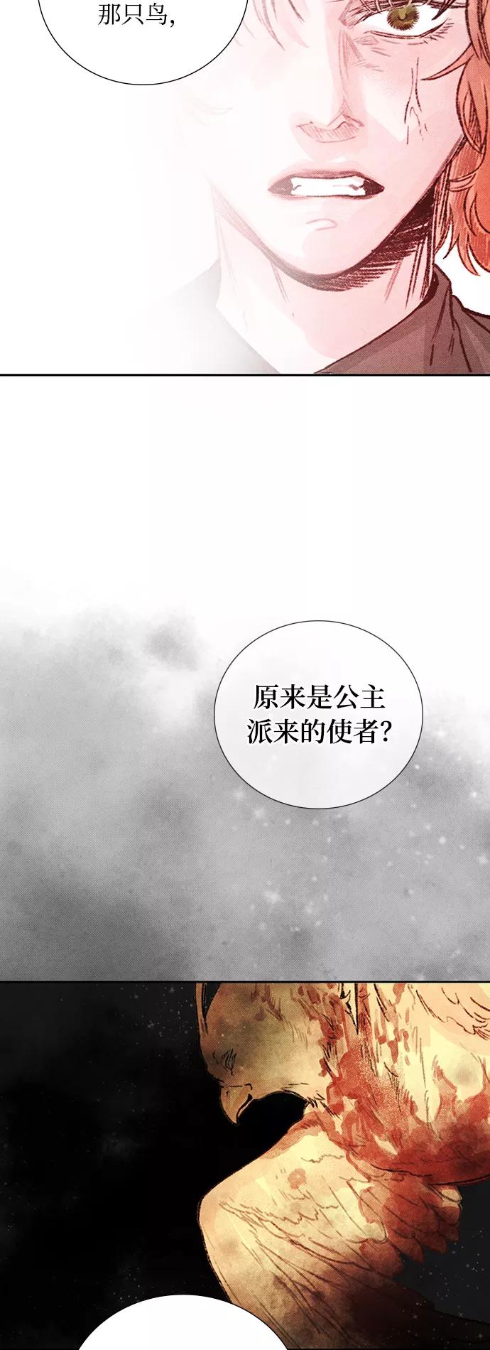 《攻略侯爵殿下的方法》第16话 第56页