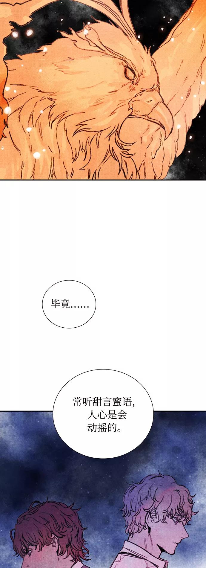 《攻略侯爵殿下的方法》第16话 第29页