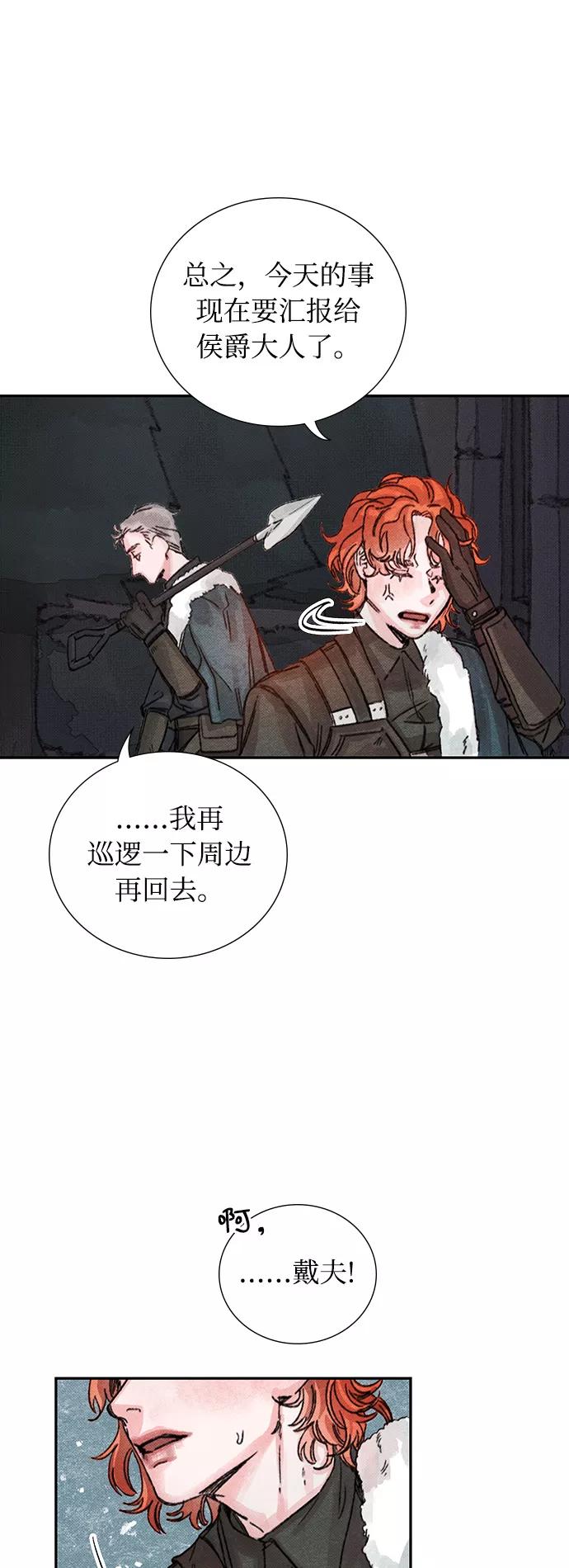 《攻略侯爵殿下的方法》第16话 第14页