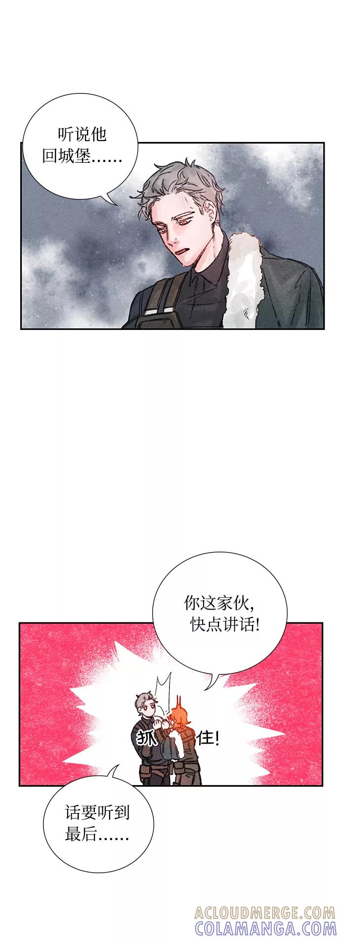 《攻略侯爵殿下的方法》第16话 第13页