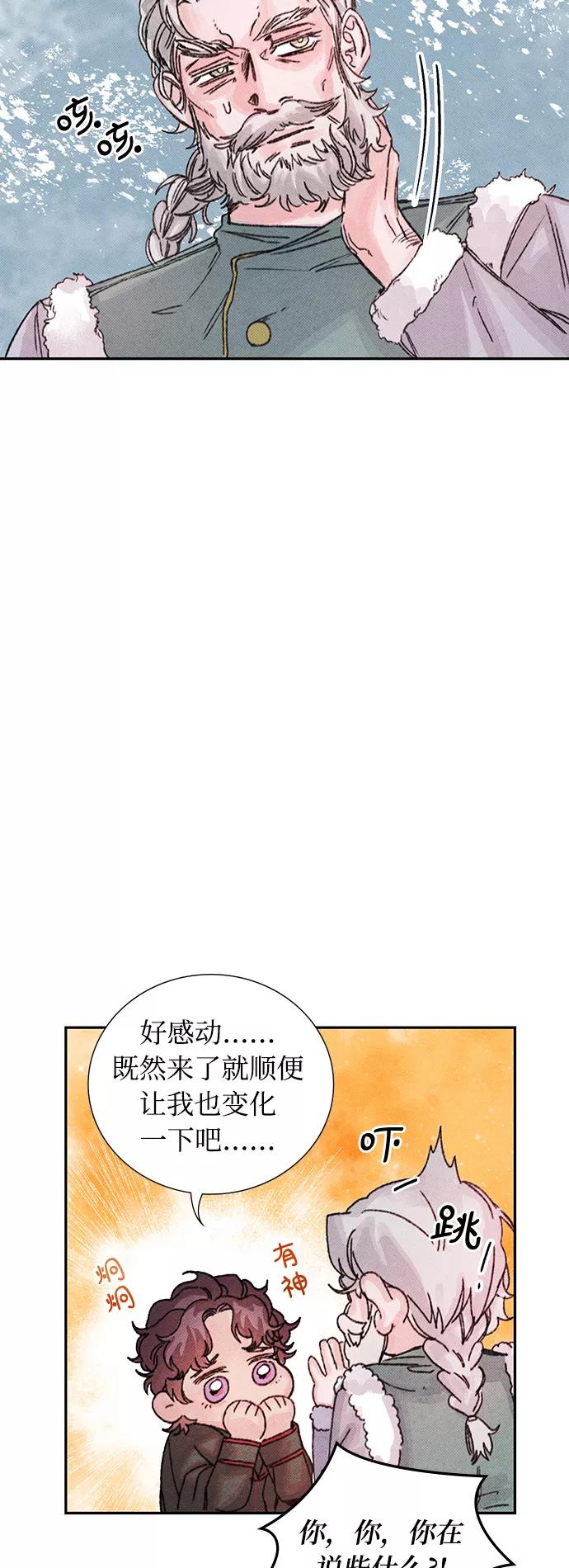 《攻略侯爵殿下的方法》第16话 第6页
