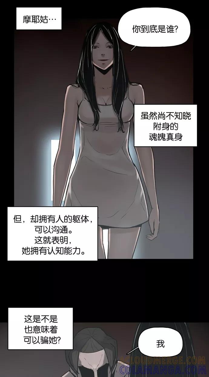 《摩耶姑-女神的束缚》第16话 第25页