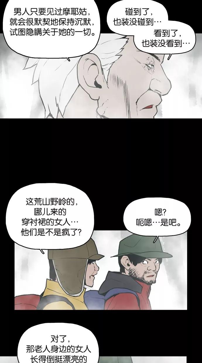 《摩耶姑-女神的束缚》第16话 第22页
