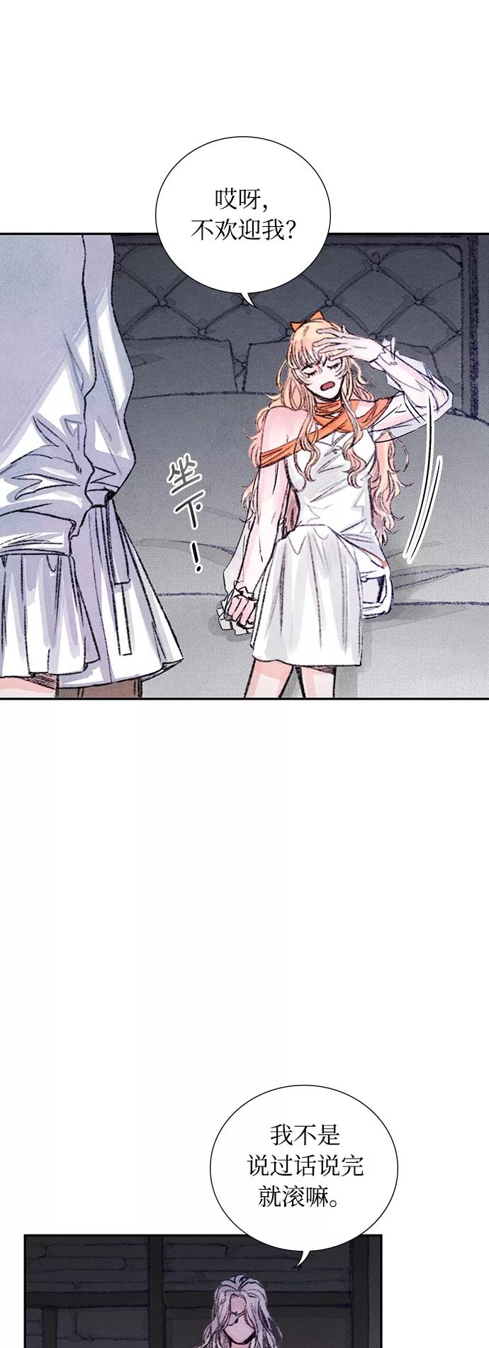 《攻略侯爵殿下的方法》第16话 第50页