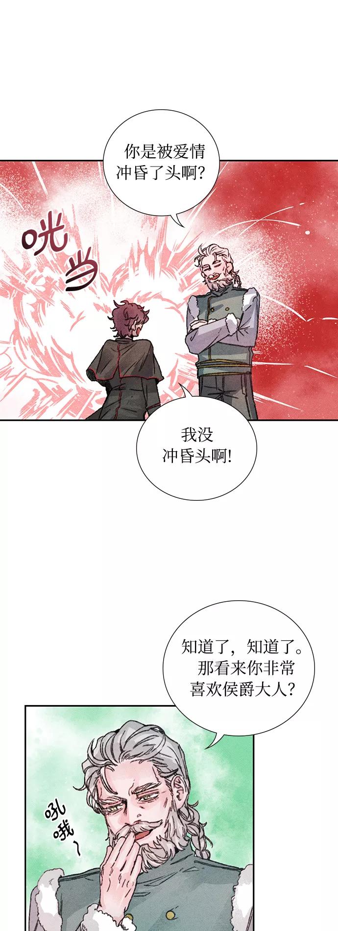 《攻略侯爵殿下的方法》第16话 第8页