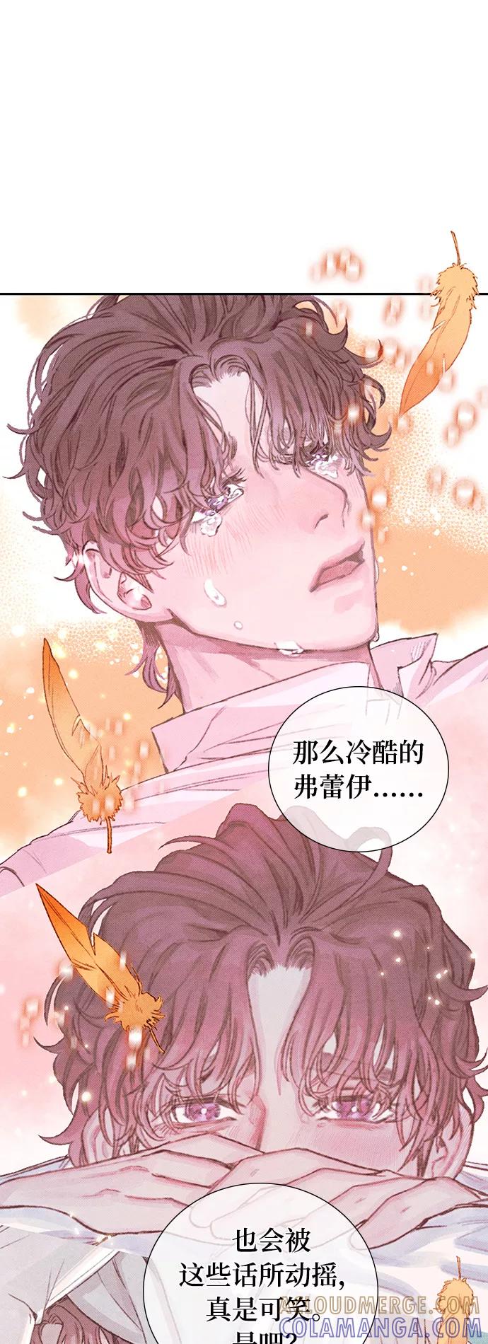 《攻略侯爵殿下的方法》第16话 第31页