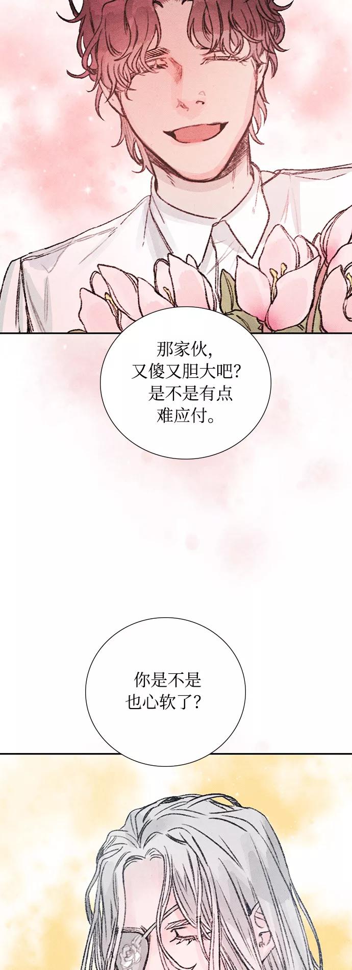 《攻略侯爵殿下的方法》第16话 第24页