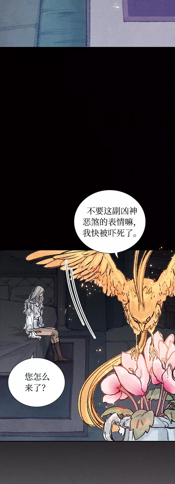 《攻略侯爵殿下的方法》第16话 第20页