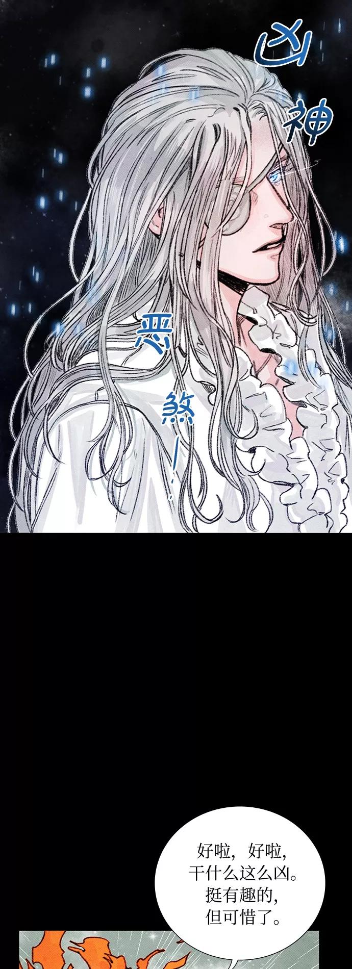 《攻略侯爵殿下的方法》第16话 第47页