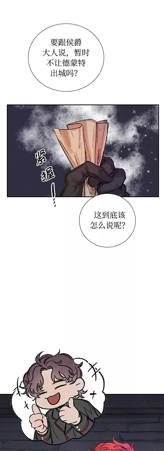 《攻略侯爵殿下的方法》第16话 第36页