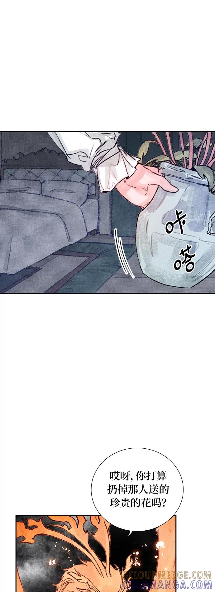 《攻略侯爵殿下的方法》第16话 第43页