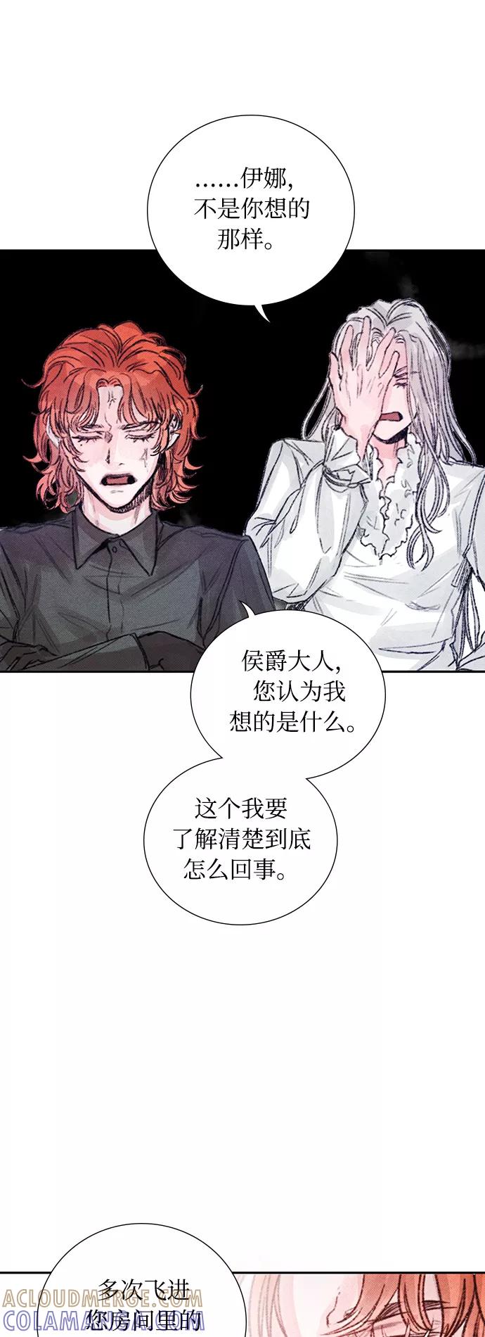 《攻略侯爵殿下的方法》第16话 第55页
