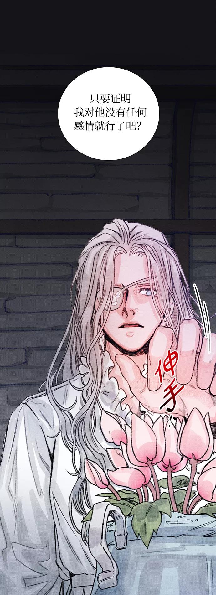 《攻略侯爵殿下的方法》第16话 第41页