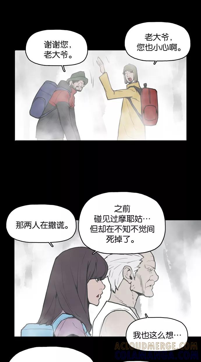 《摩耶姑-女神的束缚》第16话 第21页