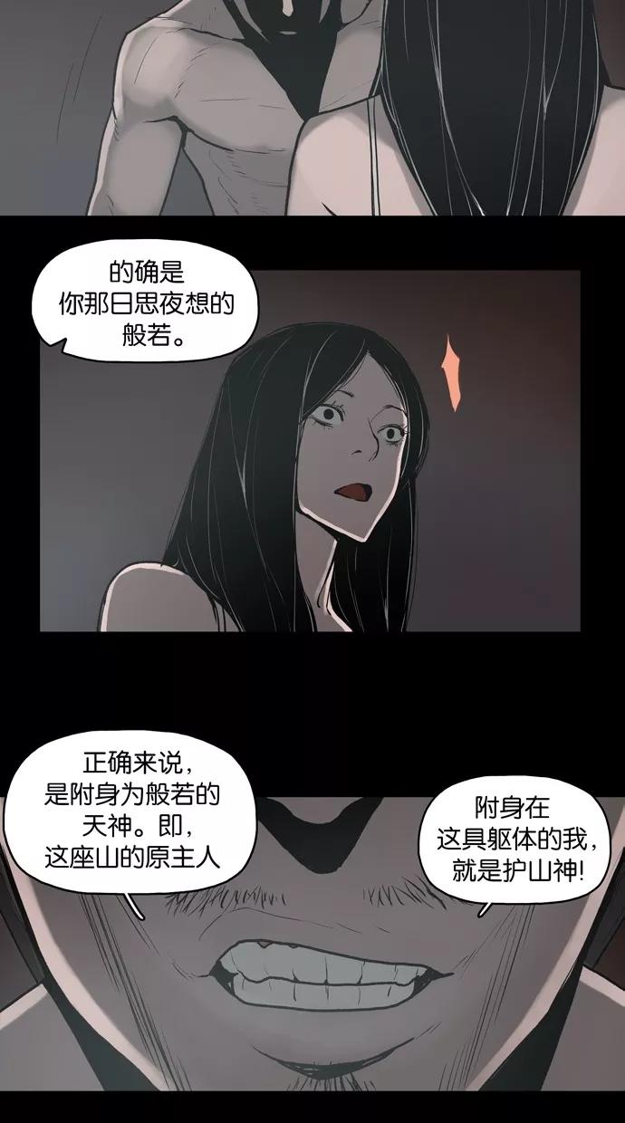 《摩耶姑-女神的束缚》第16话 第26页
