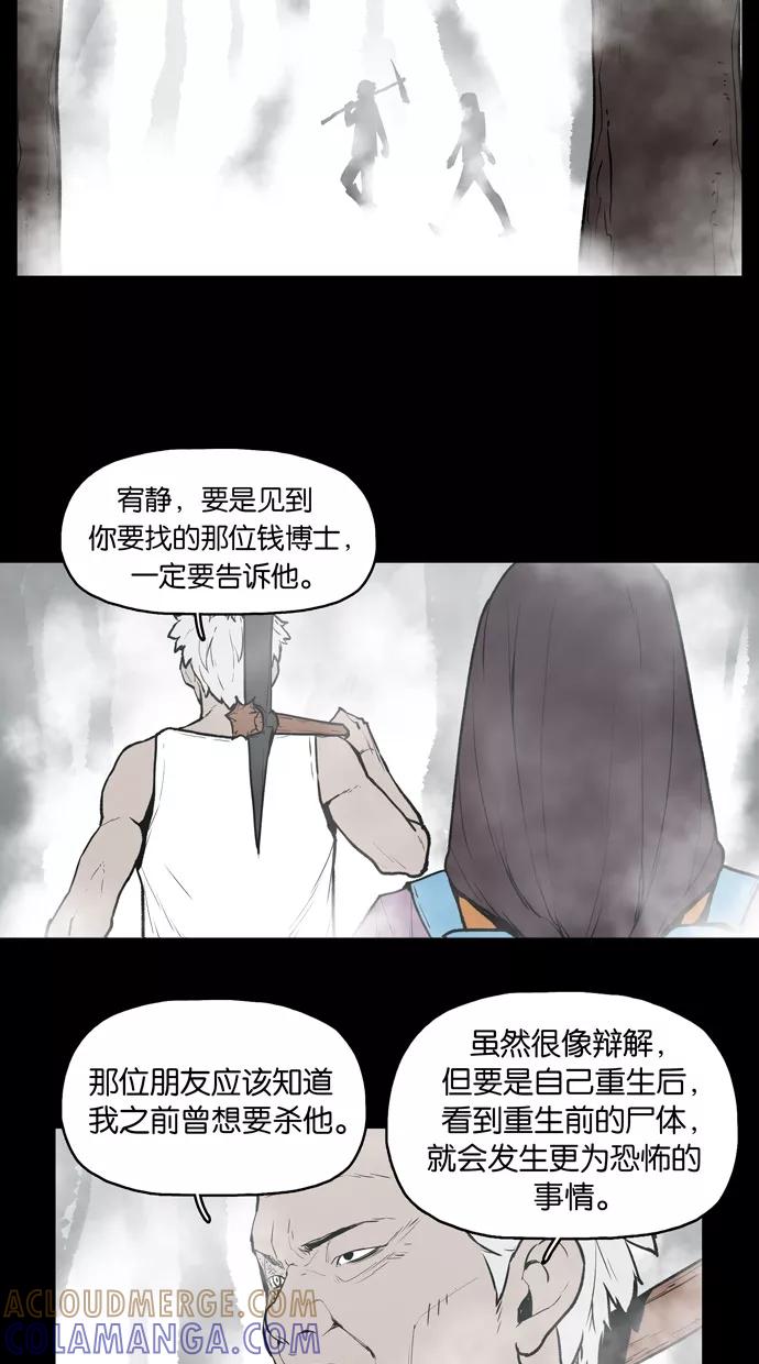 《摩耶姑-女神的束缚》第16话 第13页
