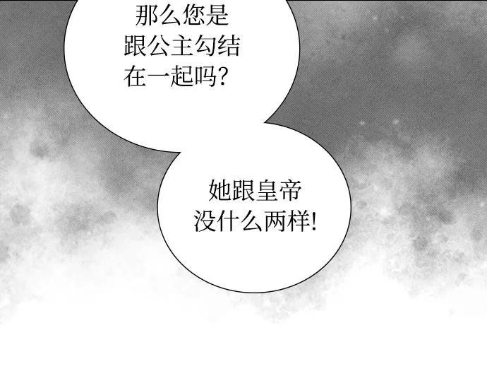 《攻略侯爵殿下的方法》第16话 第57页