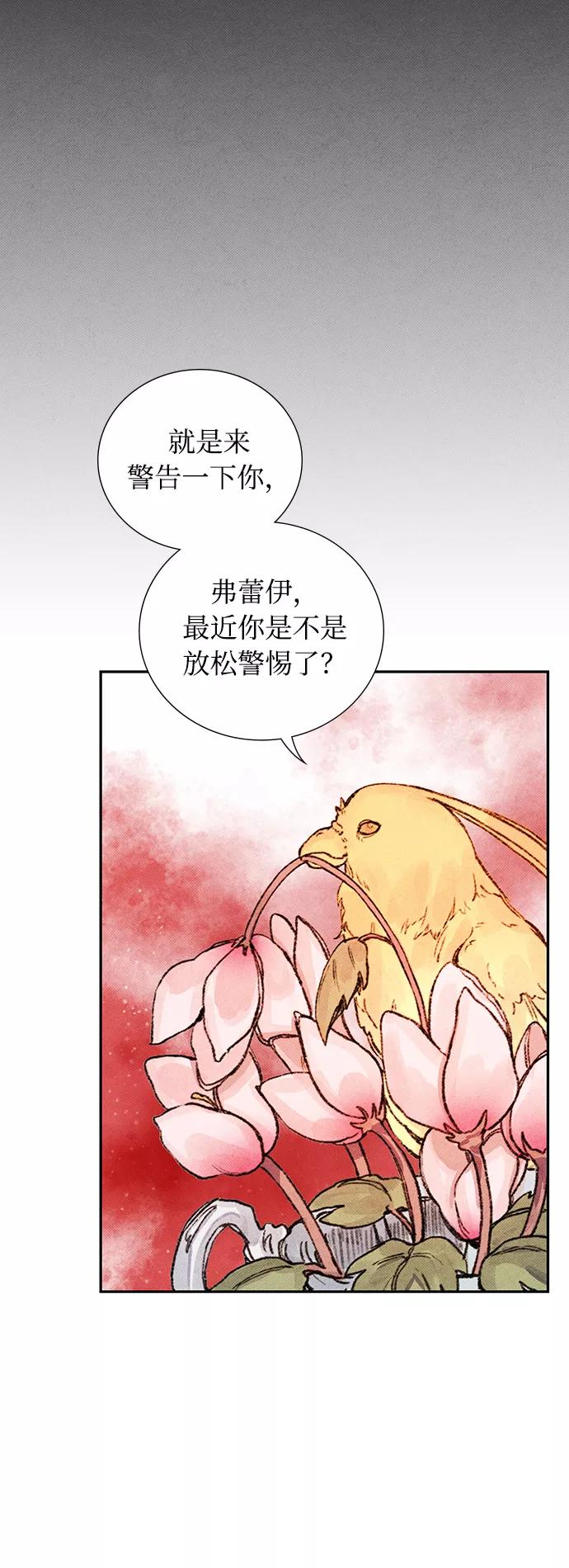 《攻略侯爵殿下的方法》第16话 第21页