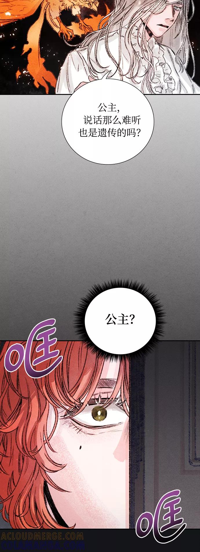 《攻略侯爵殿下的方法》第16话 第40页