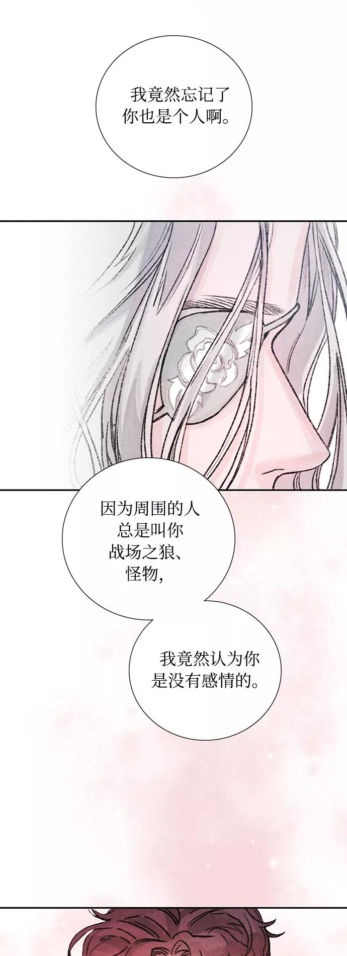 《攻略侯爵殿下的方法》第16话 第23页