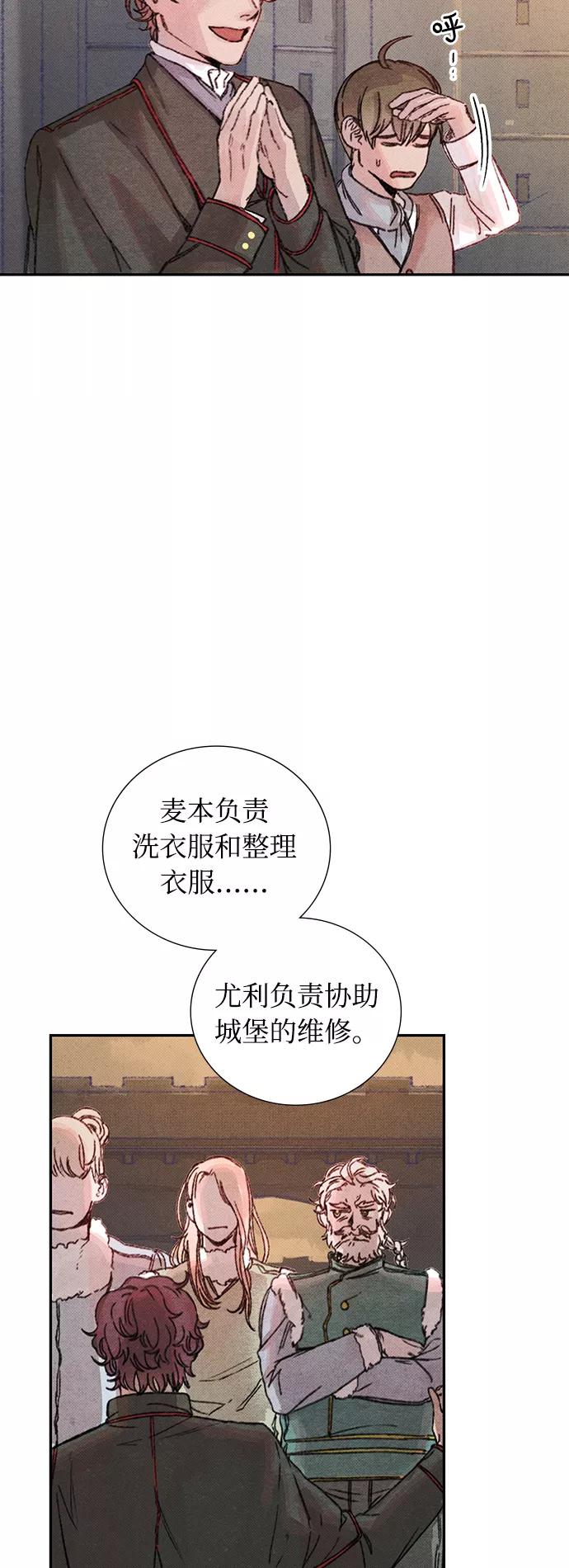 《攻略侯爵殿下的方法》第16话 第3页