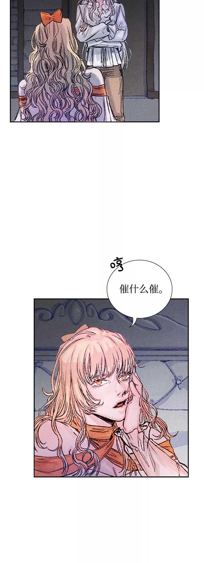 《攻略侯爵殿下的方法》第16话 第51页