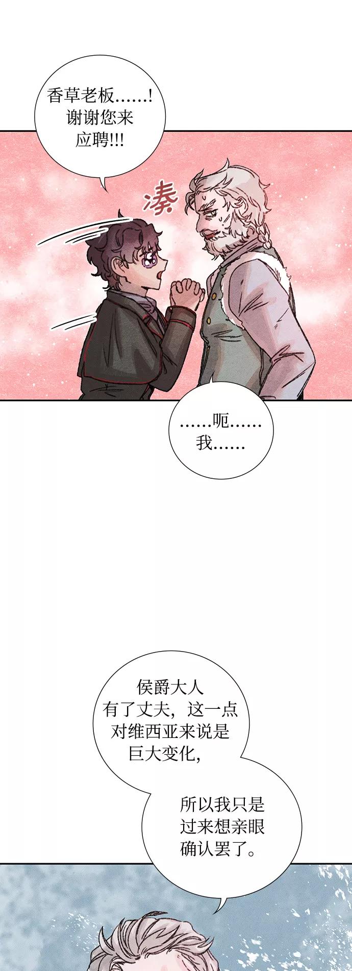 《攻略侯爵殿下的方法》第16话 第5页