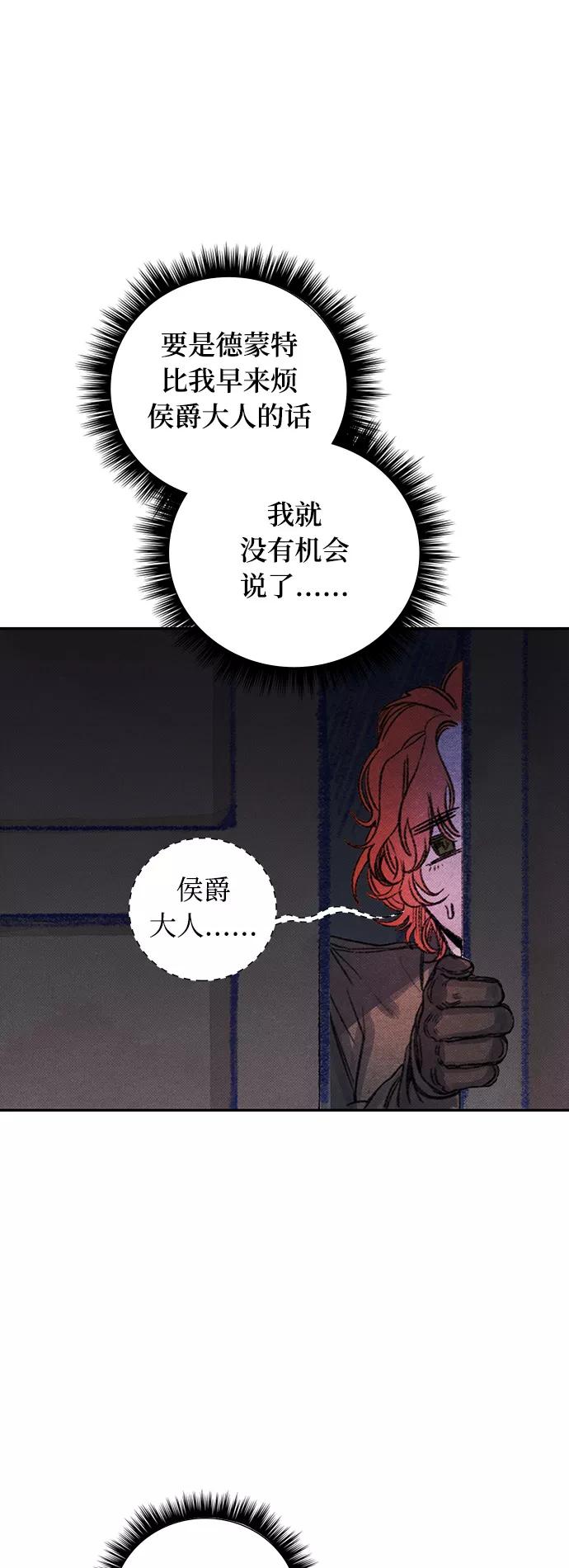 《攻略侯爵殿下的方法》第16话 第38页
