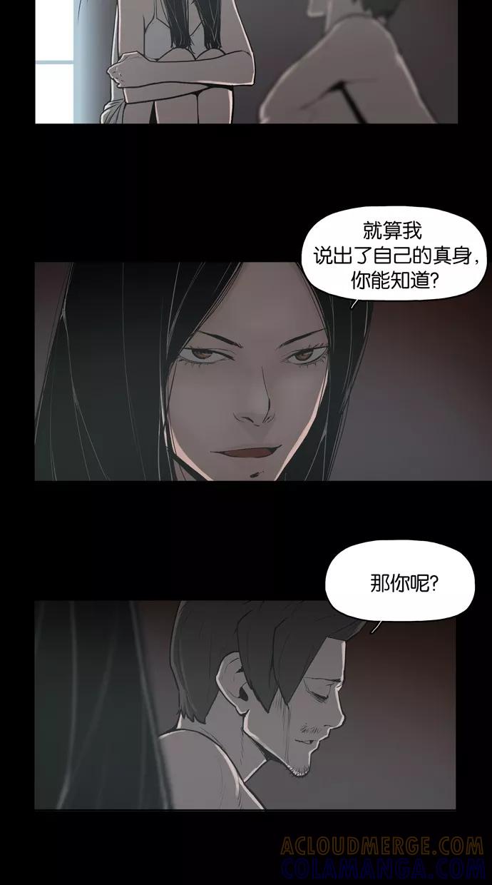 《摩耶姑-女神的束缚》第16话 第11页