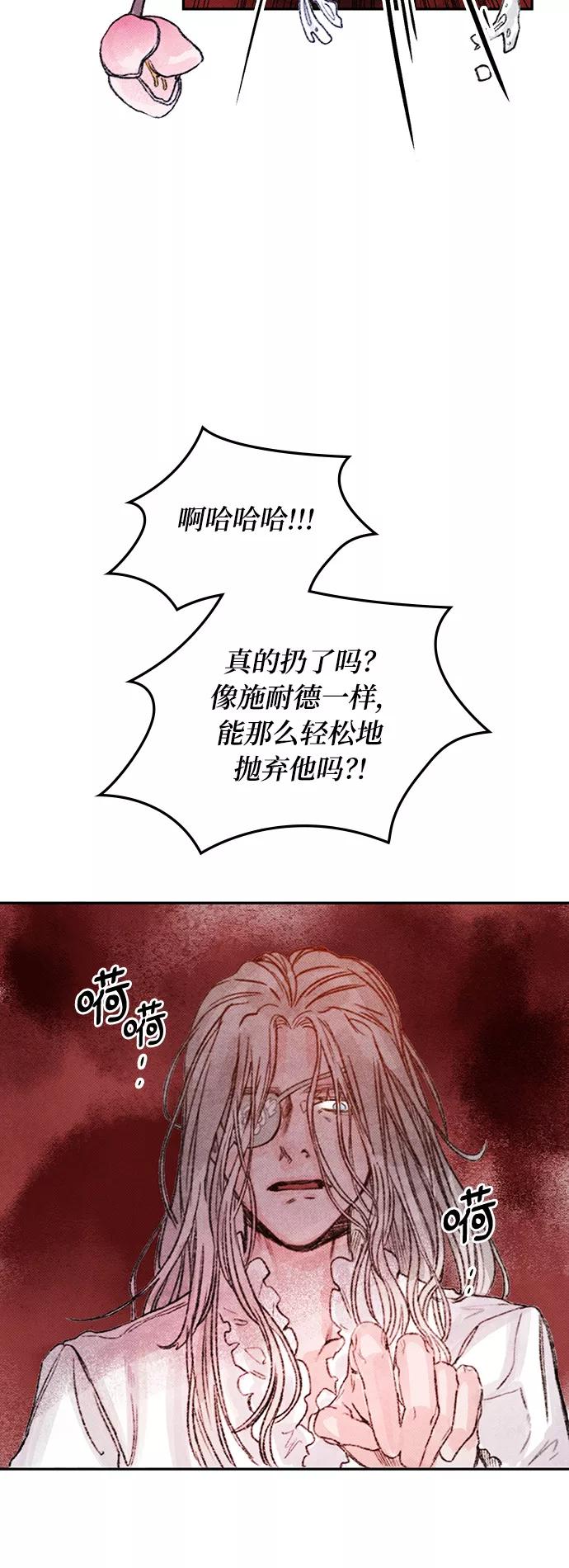 《攻略侯爵殿下的方法》第16话 第45页
